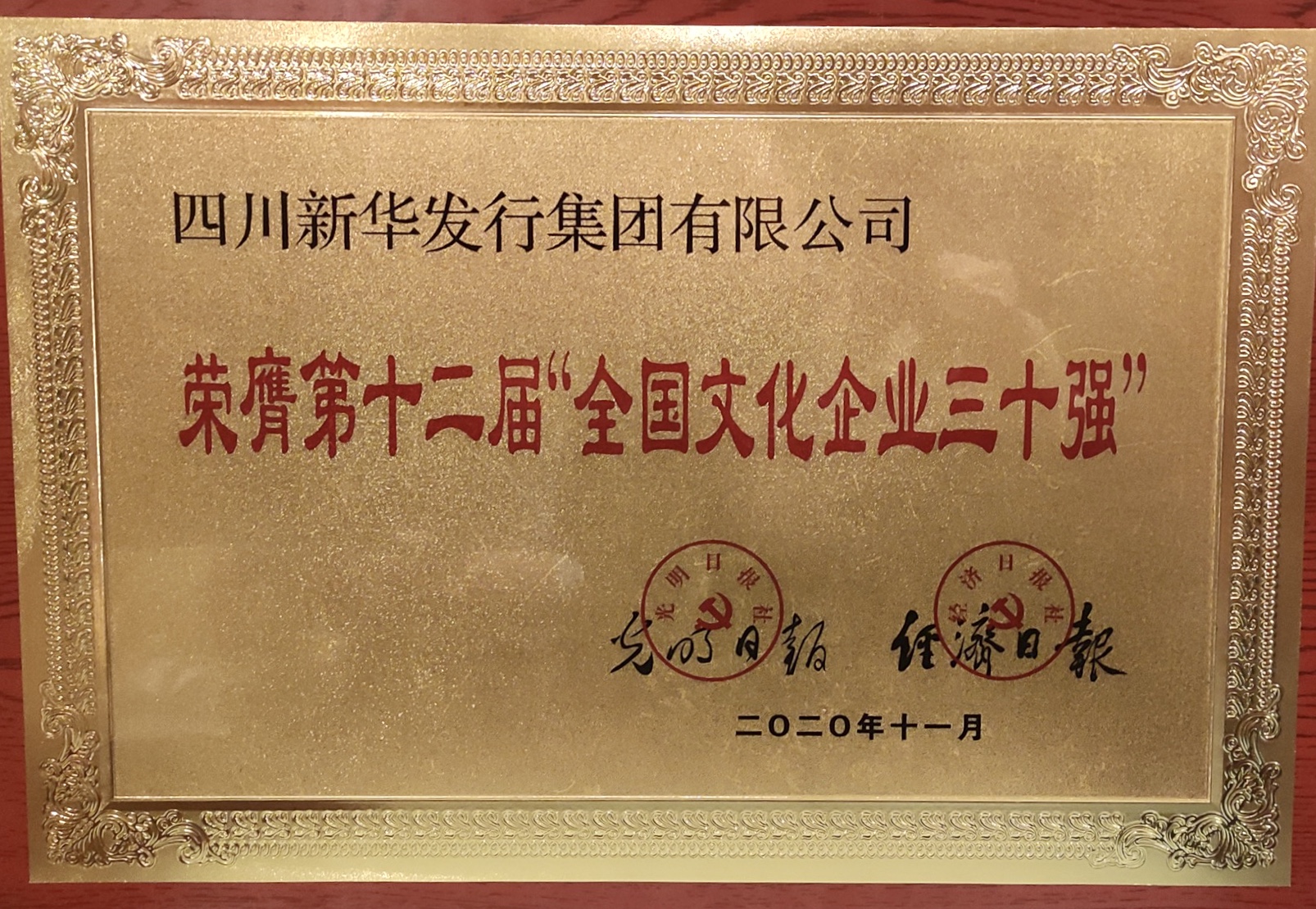 2020年11月文化企業(yè)30強(qiáng)